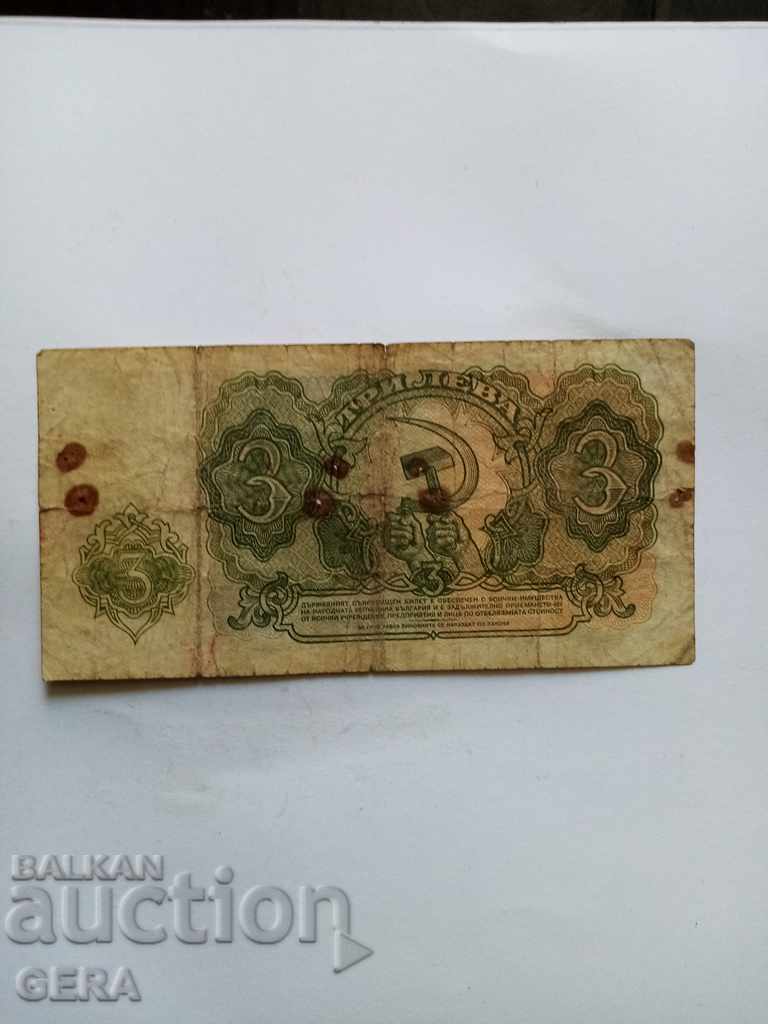 Банкнота с цена 3.00 лв. | € 1.53 Банкнота с цена 3.00 лв. | € 1.53