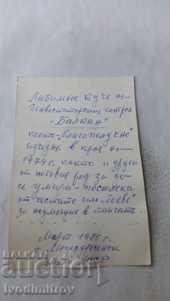 Photo Komi Dog wolf breed Balkan 1974 with price 1.35 BGN | € 0.69 Photo Komi Dog wolf breed Balkan 1974 with price 1.35 BGN | € 0.69