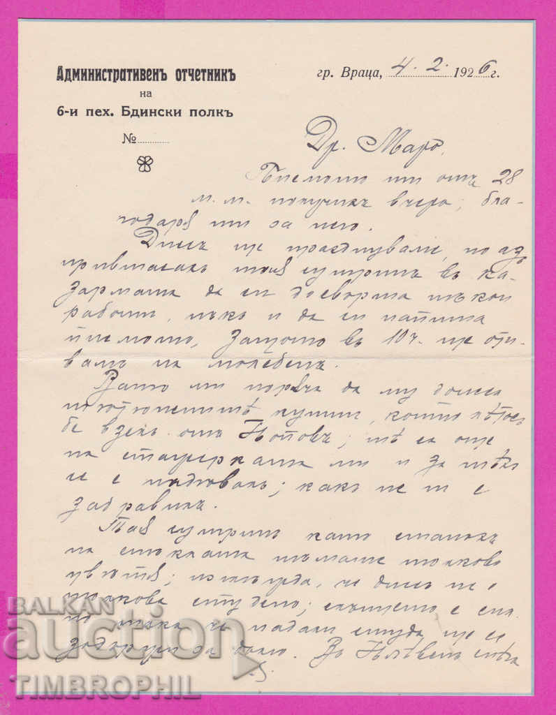 265383 / Vratsa 1926 - 6th Bdina Infantry Regiment with price 5.00 BGN | € 2.56 265383 / Vratsa 1926 - 6th Bdina Infantry Regiment with price 5.00 BGN | € 2.56