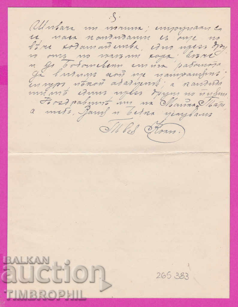 Delivery of 265383 / Vratsa 1926 - 6th Bdina Infantry Regiment Delivery of 265383 / Vratsa 1926 - 6th Bdina Infantry Regiment