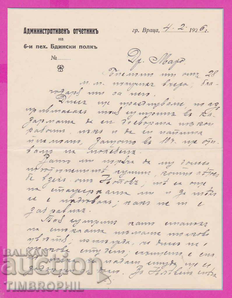 265383 / Βράτσα 1926 - 6ο Σύνταγμα Πεζικού Bdina