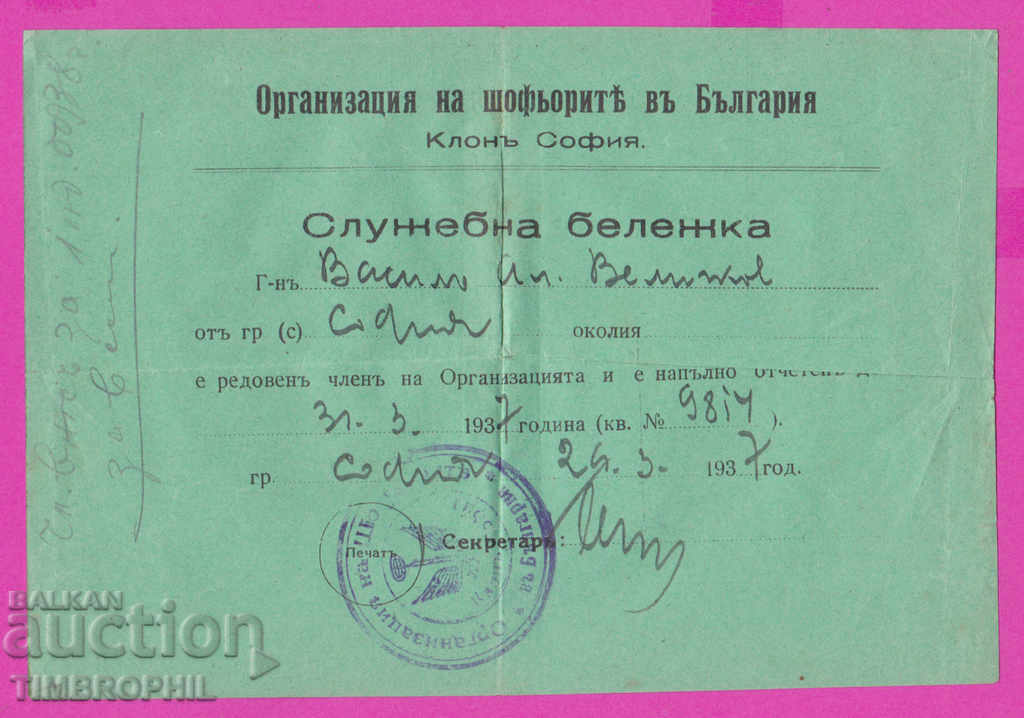 265384/1937 Sofia - Organizarea șoferilor în Bulgaria