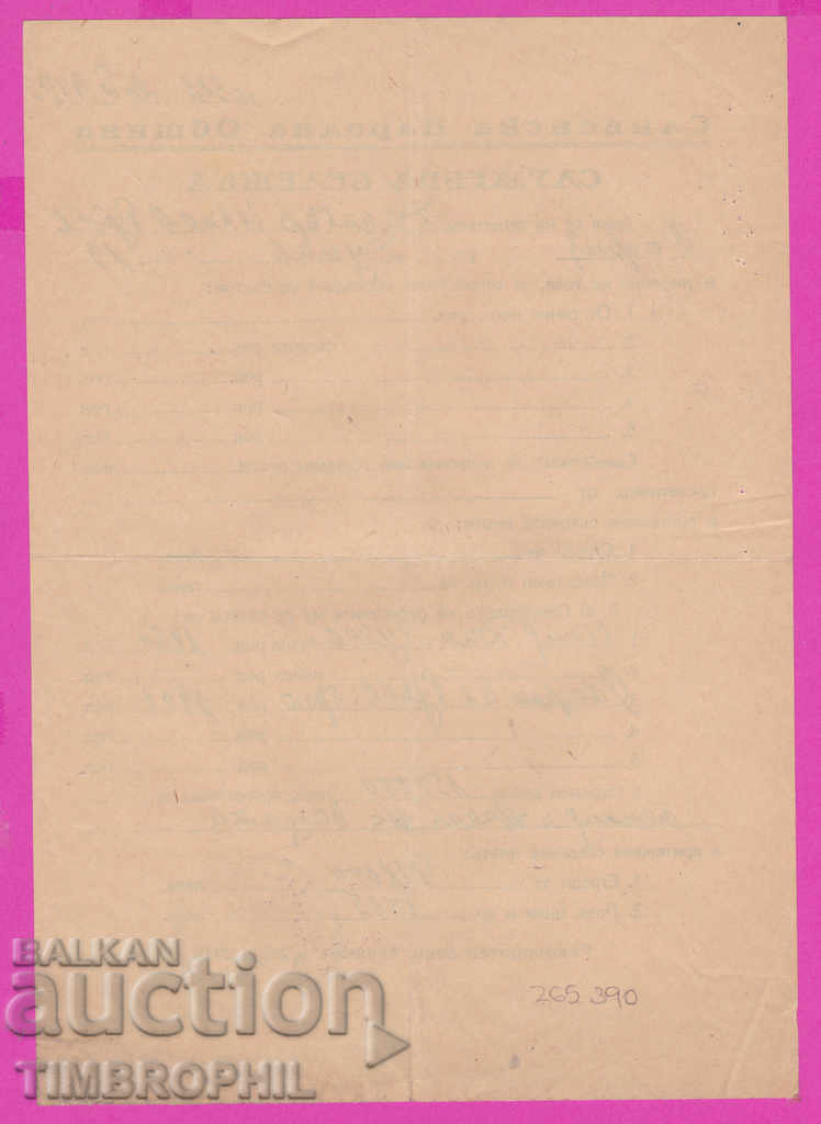 Auction  265390 / Sliven 1948 - Sliven People's Municipality note