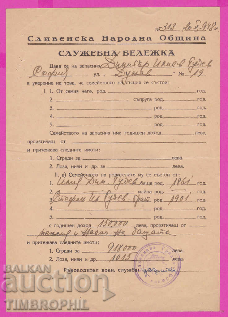 265390 / Σλίβεν 1948 - Σημείωμα Δήμου Σλίβεν