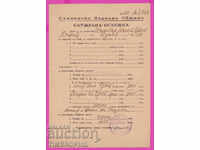 265390 / Σλίβεν 1948 - Σημείωμα Δήμου Σλίβεν
