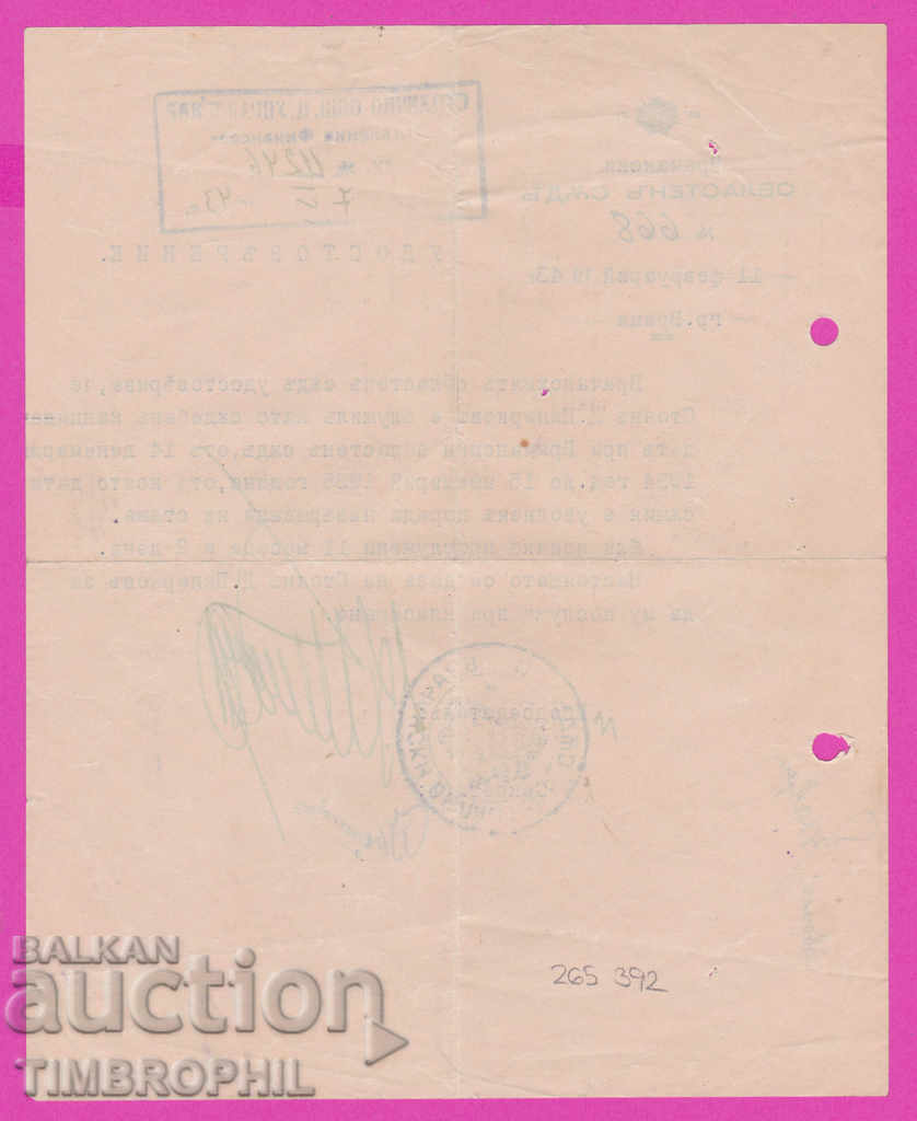 Auction 265392 / Vratsa 1943 - Vratsa District Court Auction 265392 / Vratsa 1943 - Vratsa District Court