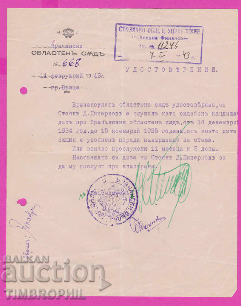 265392 / Βράτσα 1943 - Επαρχιακό Δικαστήριο Βράτσας