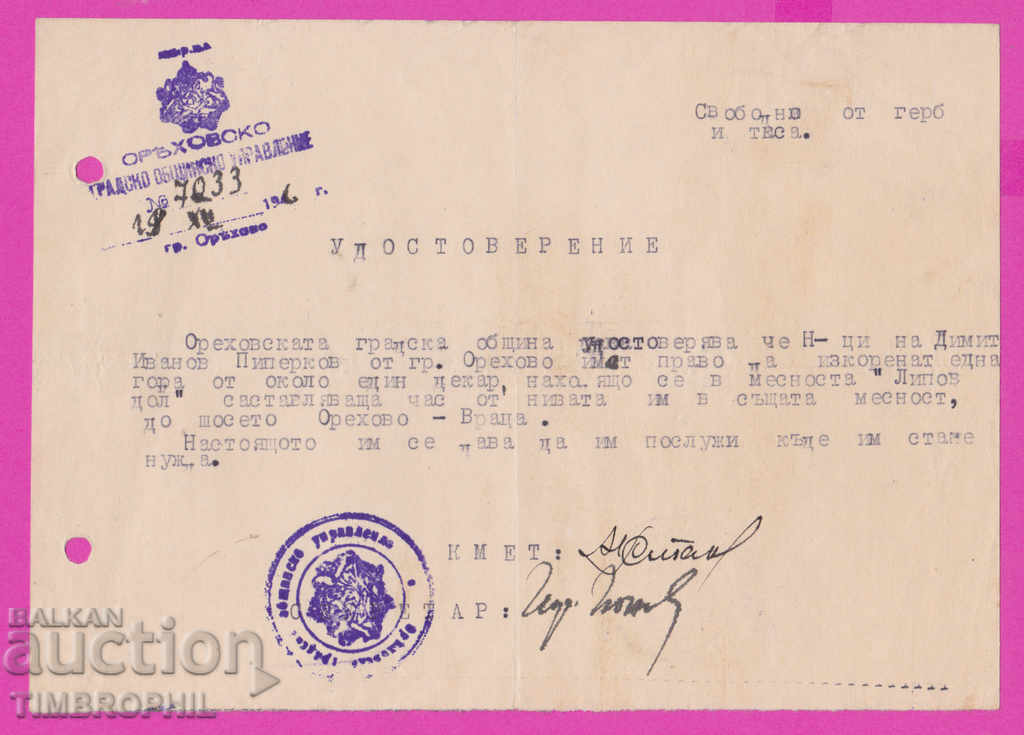 265393 / Oryahovo 1946 - Oryahovo city administration with price 5.00 BGN | € 2.56