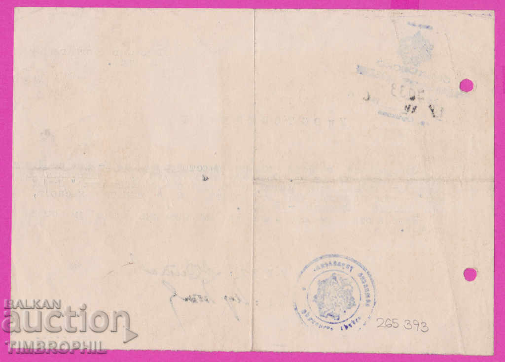 Auction  265393 / Oryahovo 1946 - Oryahovo city administration