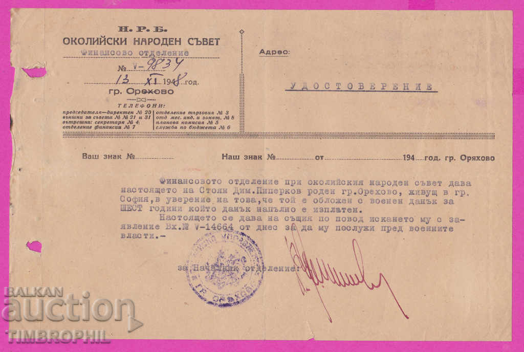 265394 / Оряхово 1948 - Околийски народен съвет