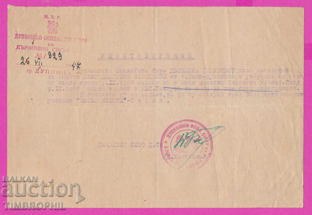 265396 / Dupnitsa 1947 - Ministry of Interior - State Security with price 9.00 BGN | € 4.60 265396 / Dupnitsa 1947 - Ministry of Interior - State Security with price 9.00 BGN | € 4.60
