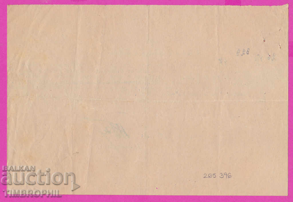 Auction 265396 / Dupnitsa 1947 - Ministry of Interior - State Security Auction 265396 / Dupnitsa 1947 - Ministry of Interior - State Security