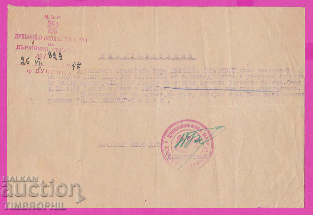 265396 / Dupnitsa 1947 - Ministry of Interior - State Security