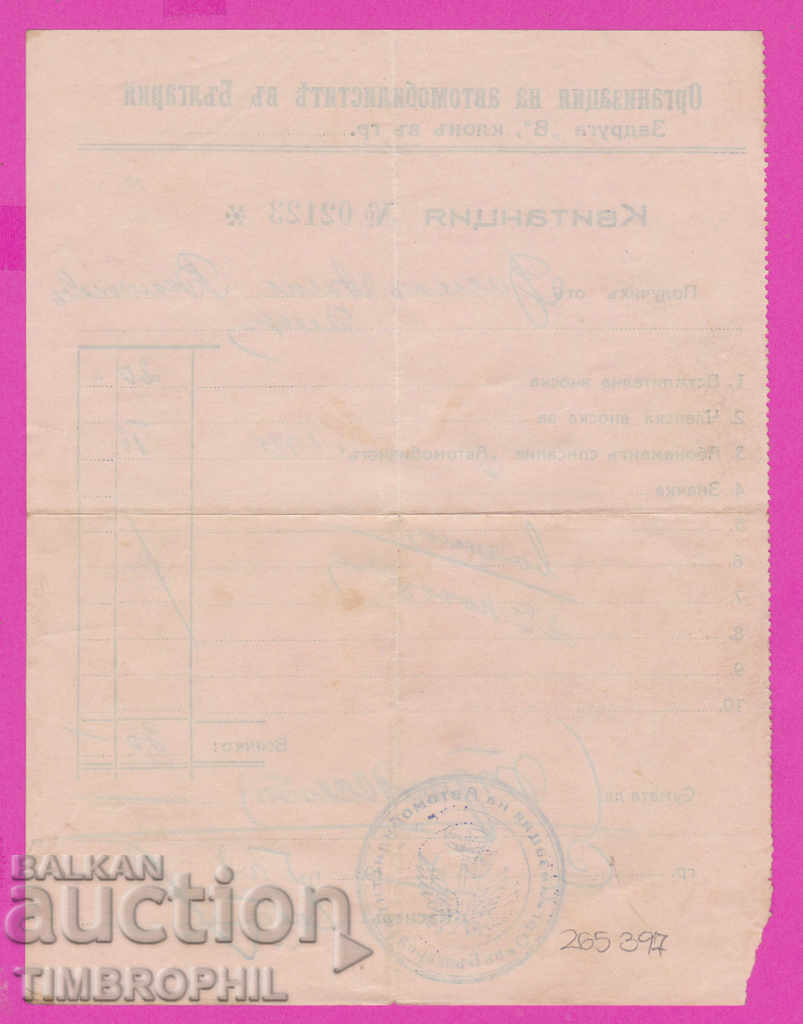 Auction 265397/1935 Sofia Organization of motorists in Bulgaria Auction 265397/1935 Sofia Organization of motorists in Bulgaria