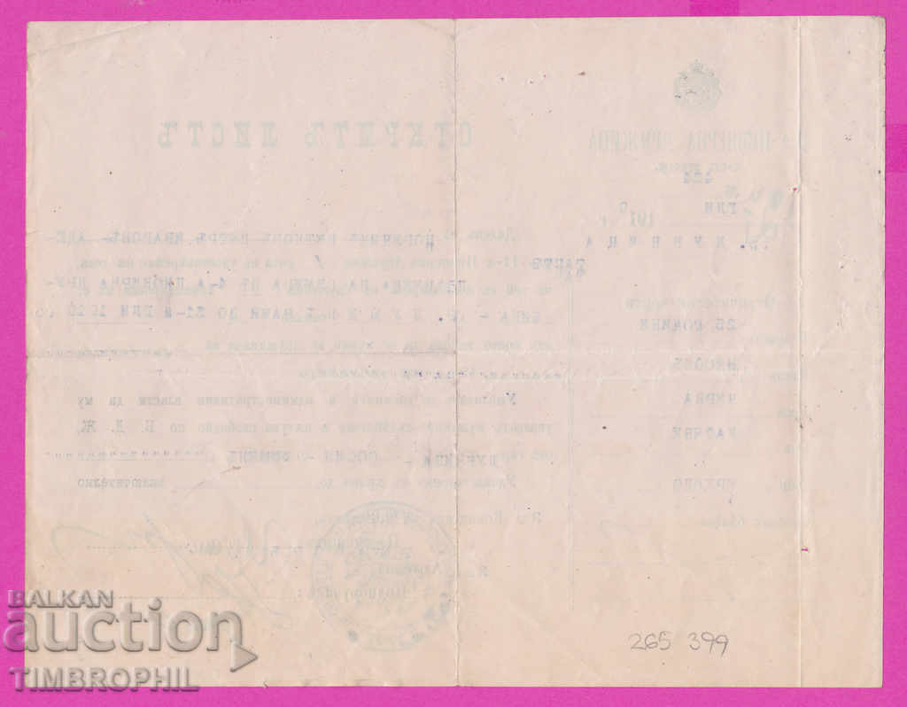 Auction 265399 / Dupnitsa 1919 - 11 Pioneer Company - Open sheet Auction 265399 / Dupnitsa 1919 - 11 Pioneer Company - Open sheet