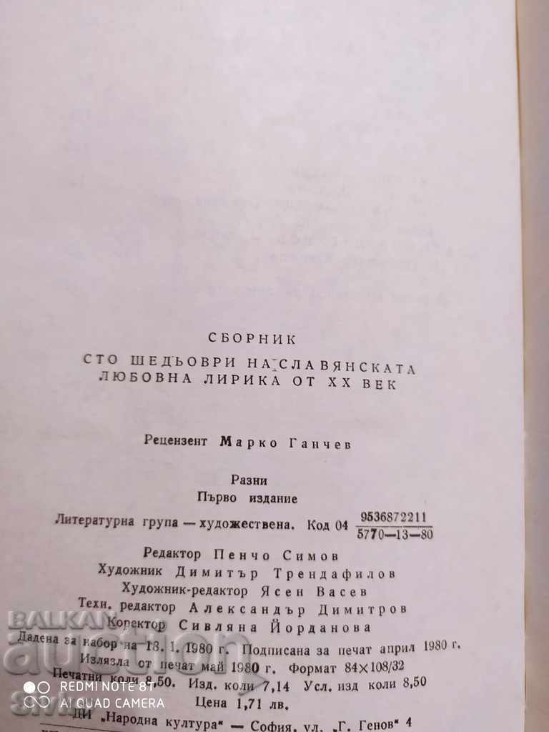Livrarea 100 capodopere ale liricii slave de dragoste, prima ediție