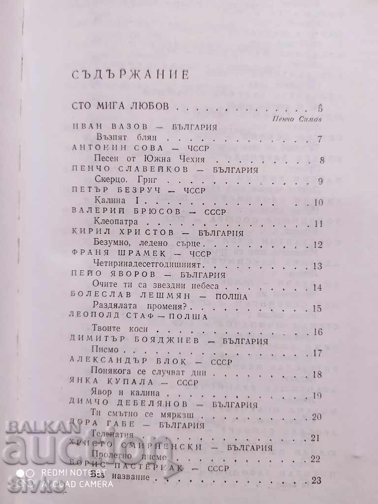 100 masterpieces of Slavic love lyrics first edition - 5