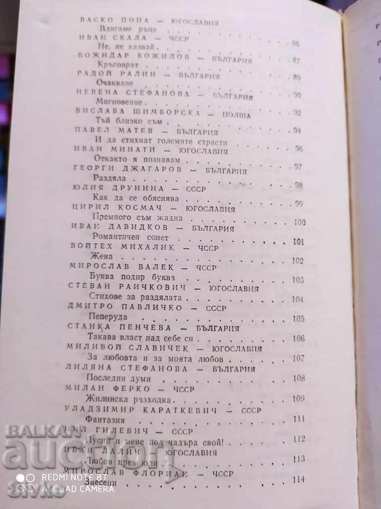 100 masterpieces of Slavic love lyrics first edition - 6