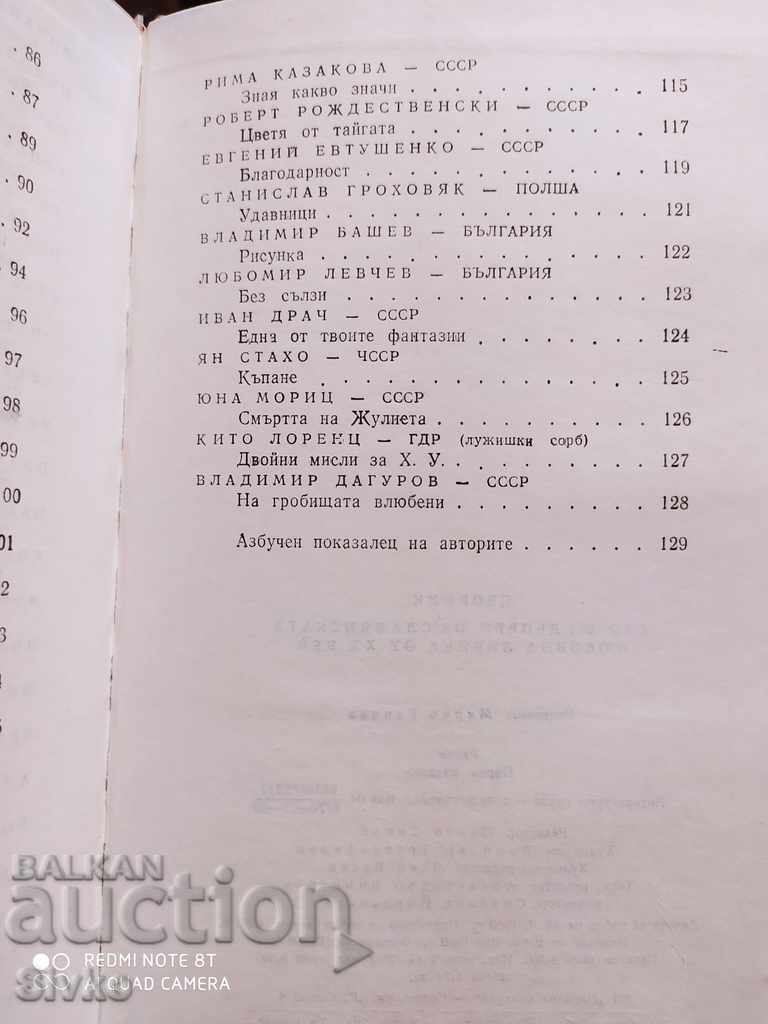 100 masterpieces of Slavic love lyrics first edition - 7