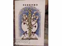 CONFESSIONES Petar Sabev - Theochrys prima ediție foarte ilustrată