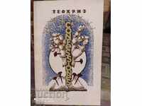 CONFESII Petar Sabev - Theochris prima ediție, multe ilustrații