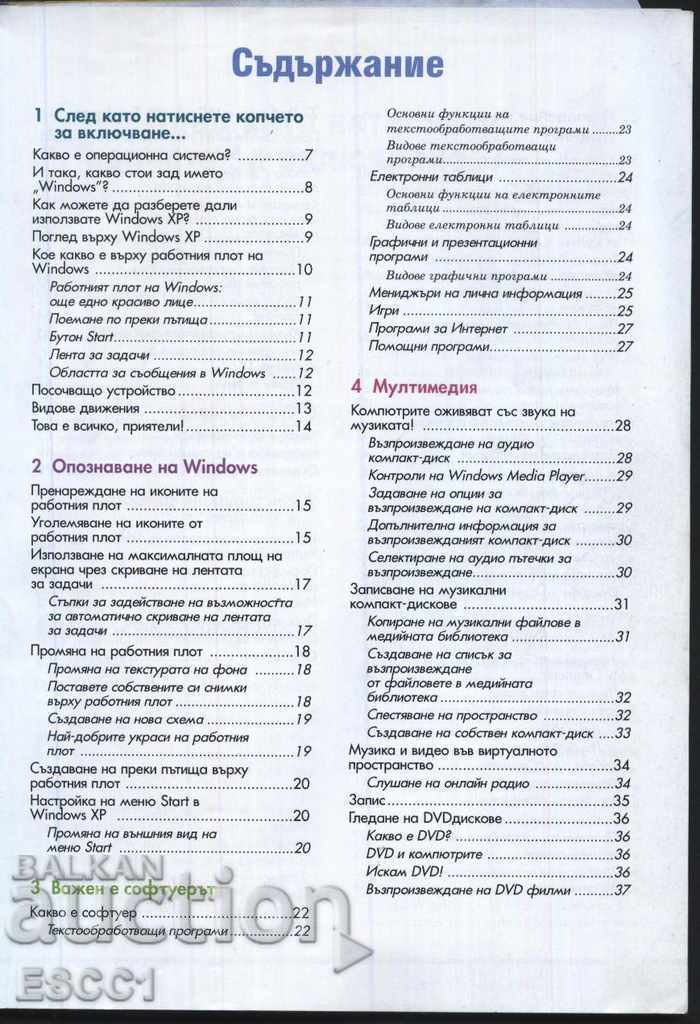 carte Computer Literacy for Everyone - Partea 1 cu preț 1.00 BGN | € 0.51