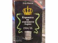 The crown of the poison tree 1914-1916 Egor Ivanov first published
