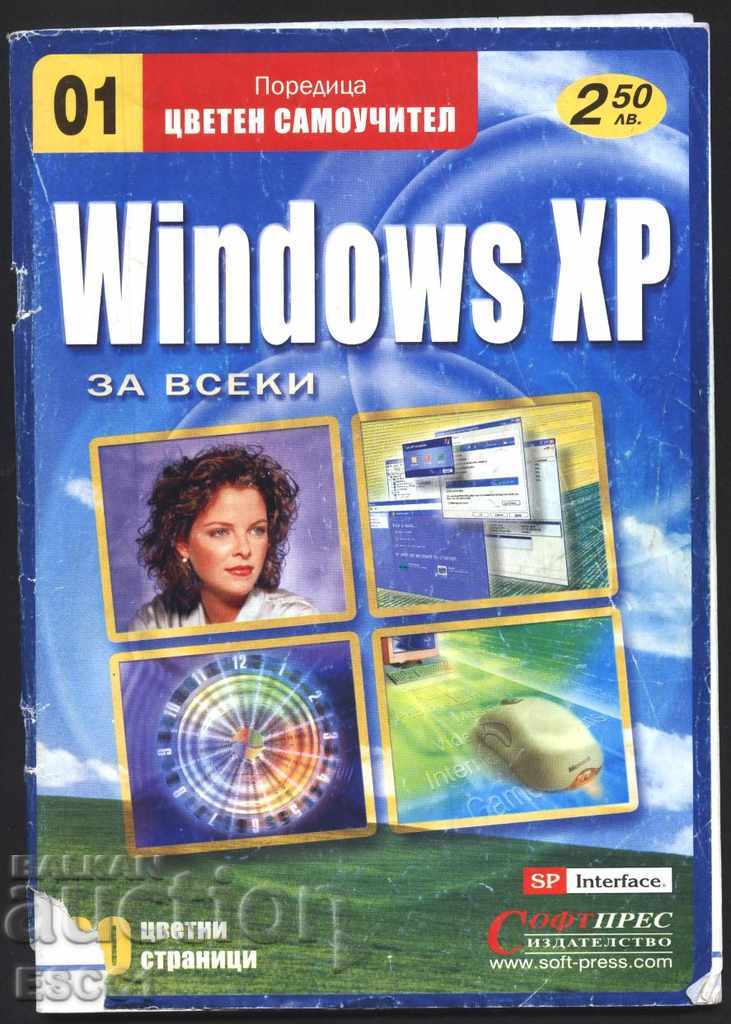 Κάντε κράτηση για windows xp για όλους