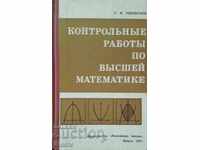Tests in higher mathematics - GI Ryabovolov