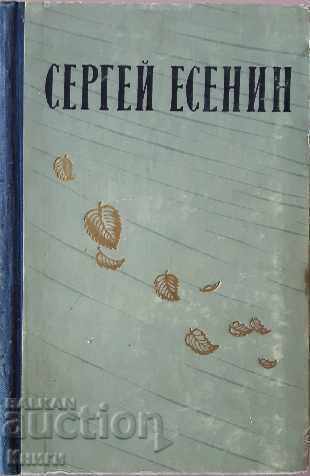 Selected works - Sergei Yesenin