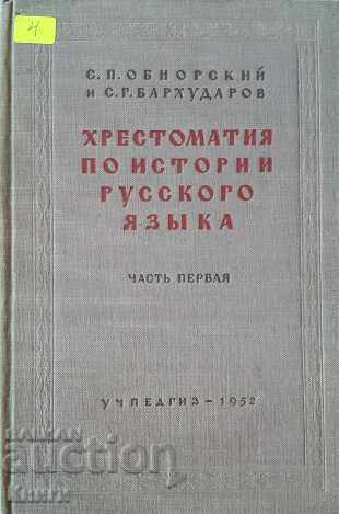Un manual despre istoria limbii ruse. Partea 1