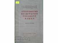 Un manual despre istoria limbii ruse. Partea 1