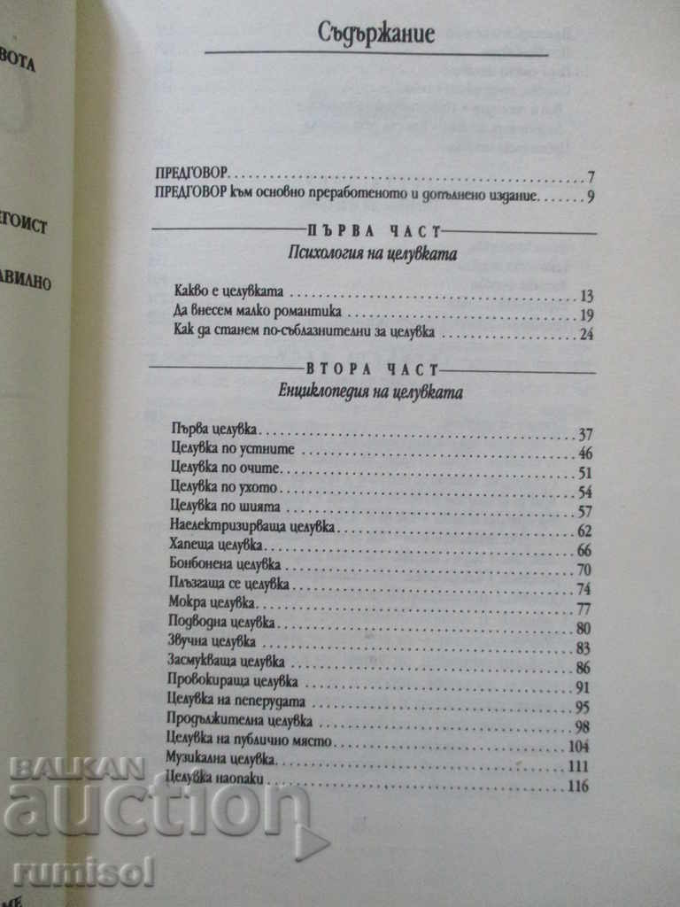 Auction  The Art of Kissing - William Kane