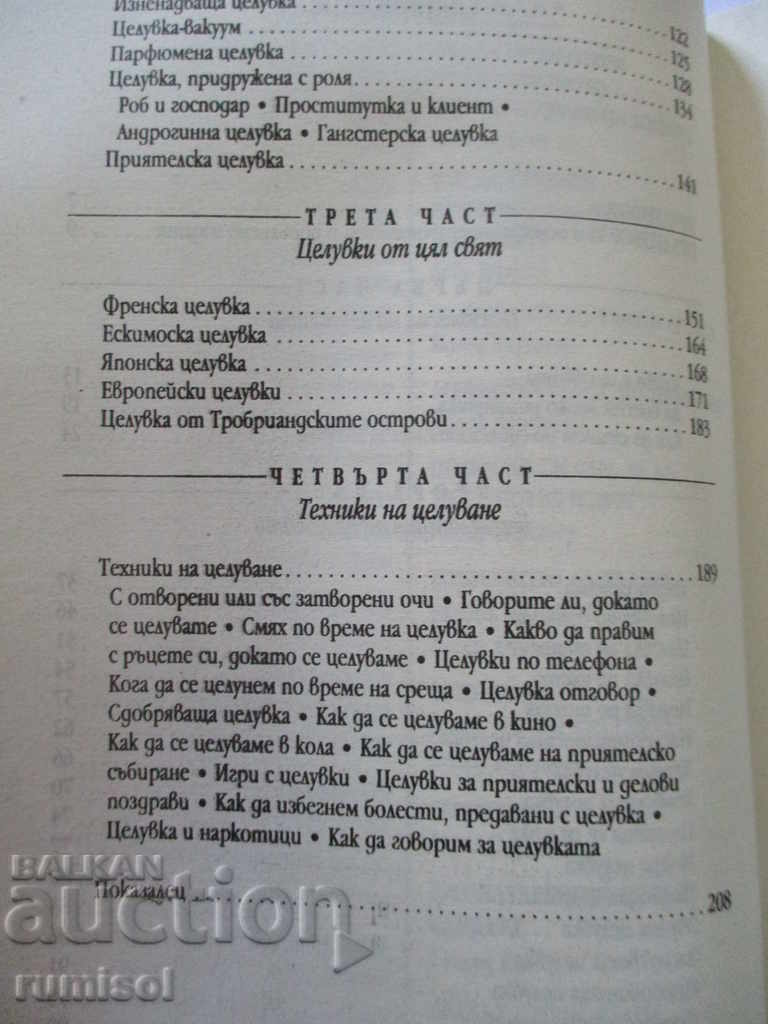 Delivery of The Art of Kissing - William Kane