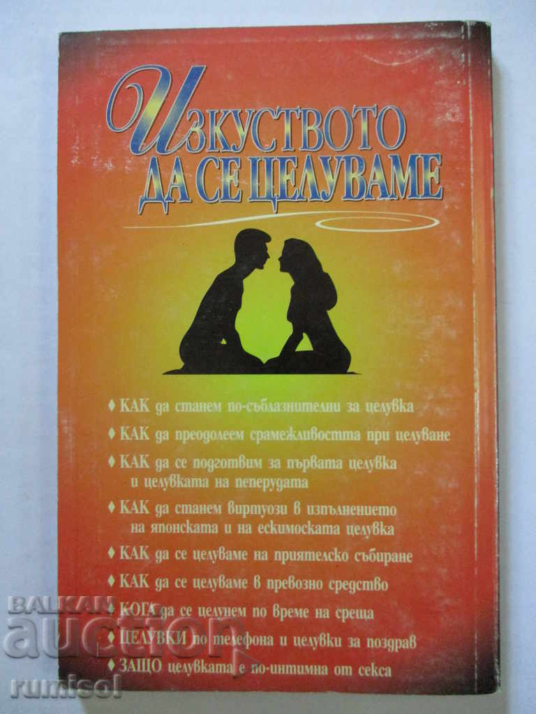 The Art of Kissing - William Kane - 5