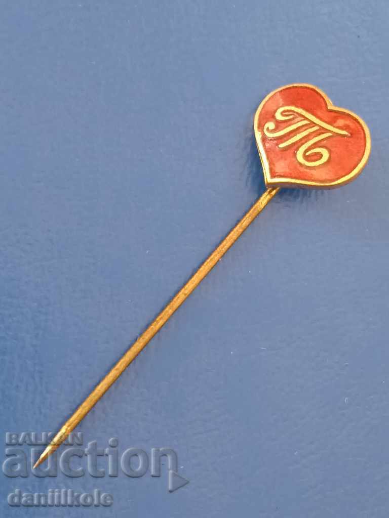 Аукцион *$*Y*$* ЦАРСТВО БЪЛГАРИЯ ЗНАЧКА СЪРЦЕ ЕМАЙЛ БУКВА "Т"*$*Y*$* Аукцион *$*Y*$* ЦАРСТВО БЪЛГАРИЯ ЗНАЧКА СЪРЦЕ ЕМАЙЛ БУКВА "Т"*$*Y*$*