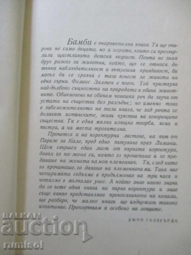Аукцион Бамби - Феликс Залтен Аукцион Бамби - Феликс Залтен