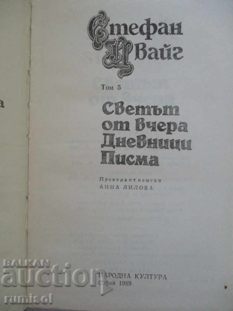 Stefan Zweig - Selected Works - Volume 5 with price 4.49 BGN | € 2.30 Stefan Zweig - Selected Works - Volume 5 with price 4.49 BGN | € 2.30
