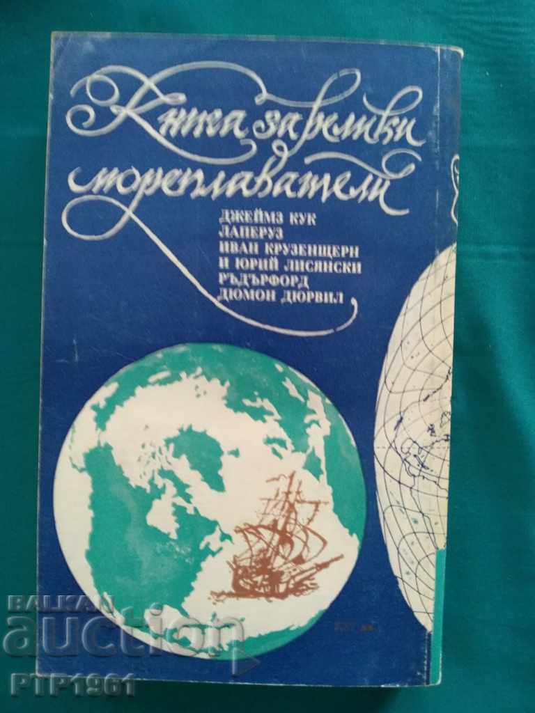 book-sailors with price 2.00 BGN | € 1.02 book-sailors with price 2.00 BGN | € 1.02