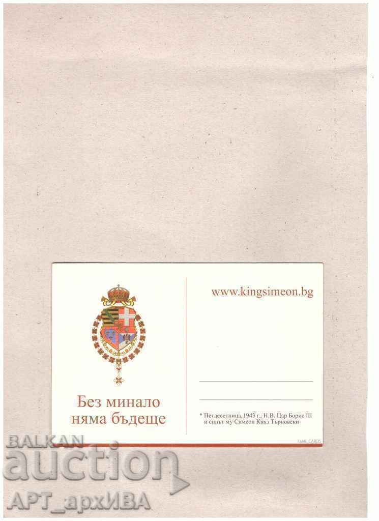 Mail card - Tsar Simeon II. with price 4.50 BGN | € 2.30