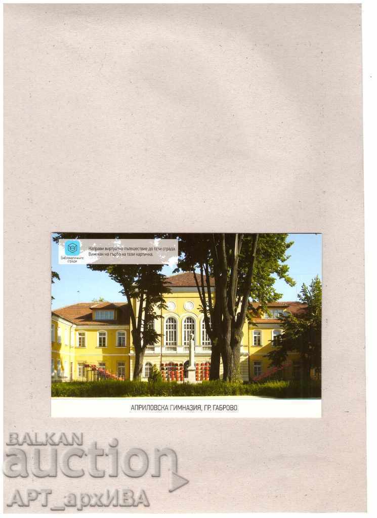 Mail card - emblem. buildings in BG, Aprilov High School.