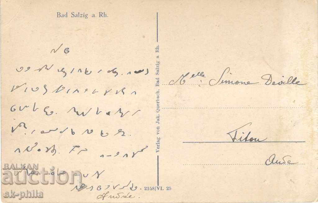 Old postcard - Bad Salzig, General view with price 1.50 BGN | € 0.77 Old postcard - Bad Salzig, General view with price 1.50 BGN | € 0.77