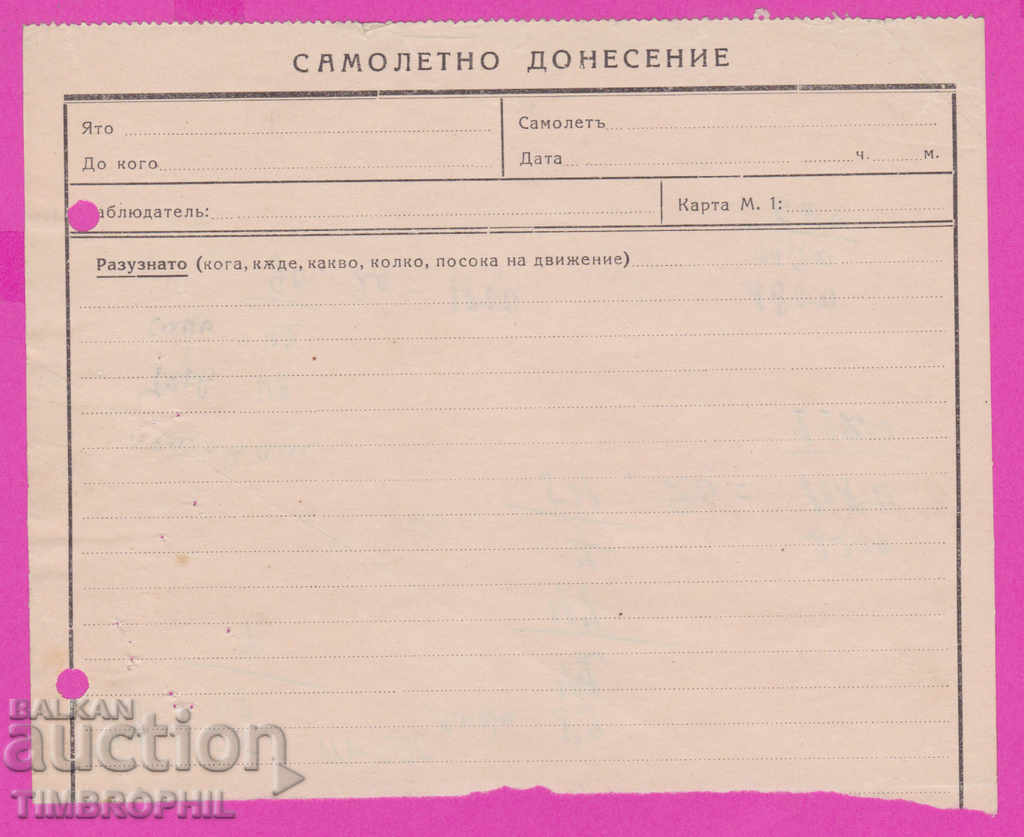 265411 / Aircraft report - blank form with price 4.00 BGN | € 2.05 265411 / Aircraft report - blank form with price 4.00 BGN | € 2.05