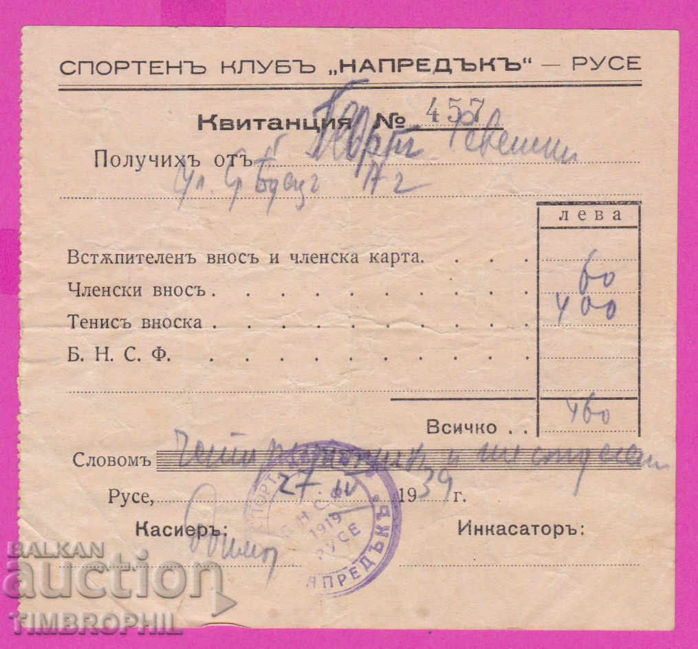 265413/1939 Sports Club "Napredak" - Ruse with price 10.00 BGN | € 5.11 265413/1939 Sports Club "Napredak" - Ruse with price 10.00 BGN | € 5.11