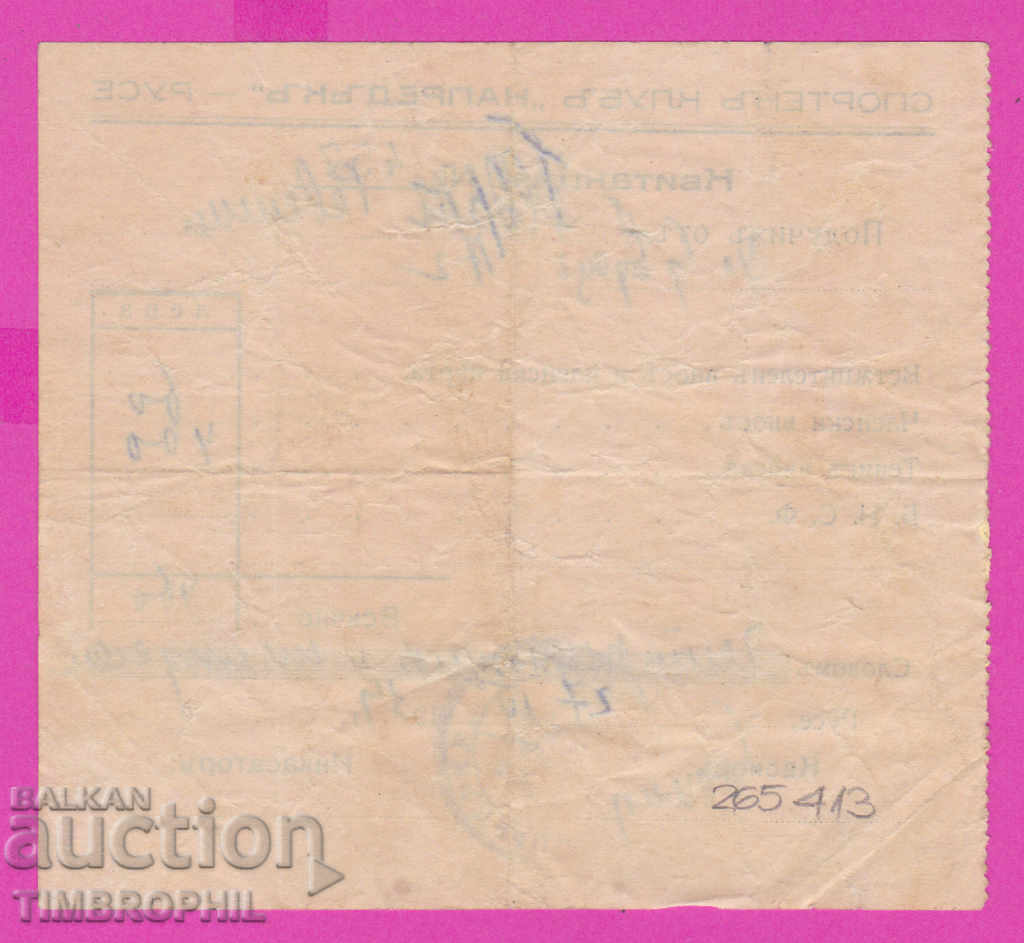 Auction 265413/1939 Sports Club "Napredak" - Ruse Auction 265413/1939 Sports Club "Napredak" - Ruse