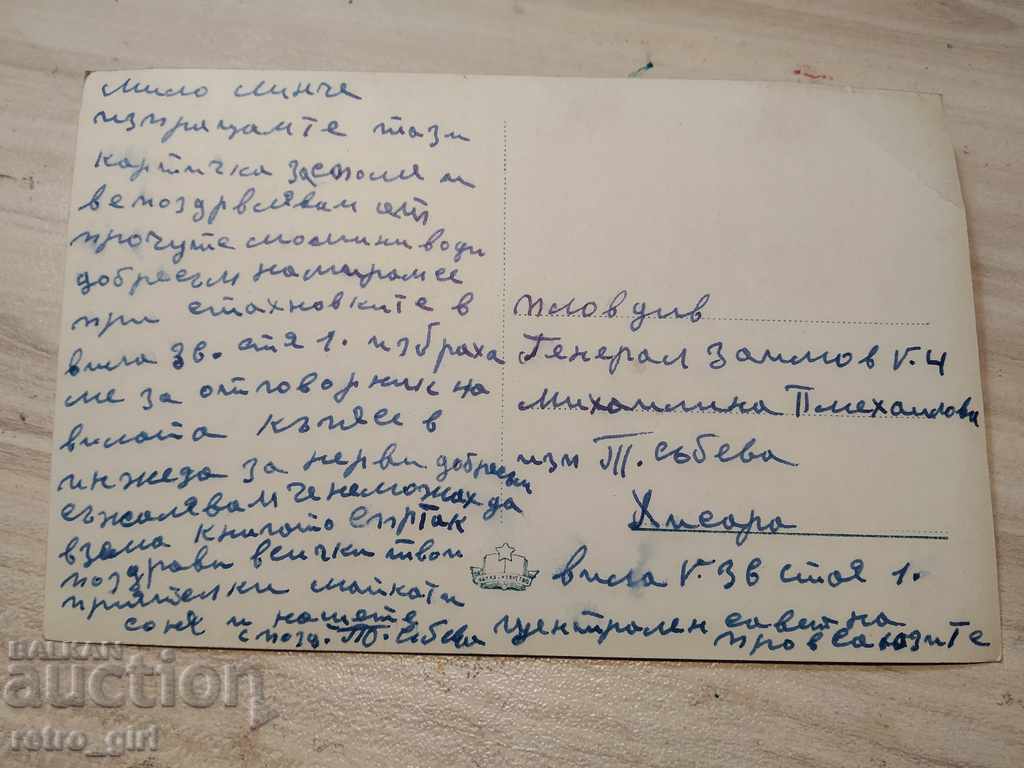 I am selling a postcard! with price 1.40 BGN | € 0.72 I am selling a postcard! with price 1.40 BGN | € 0.72