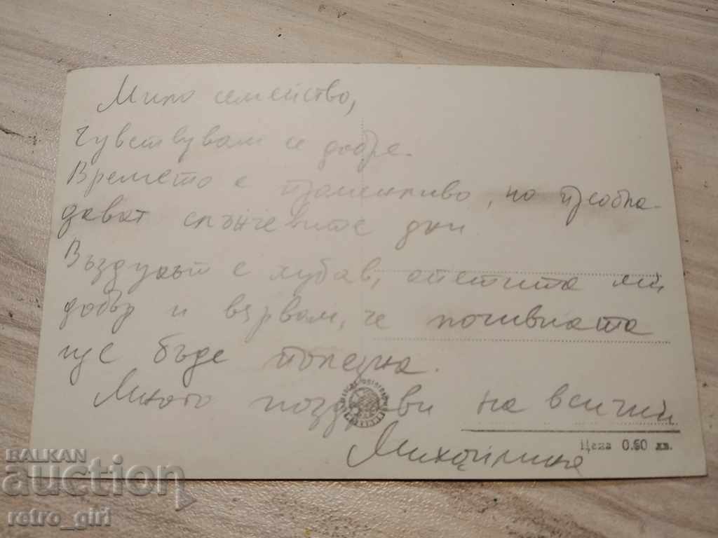 I am selling a postcard! with price 1.40 BGN | € 0.72 I am selling a postcard! with price 1.40 BGN | € 0.72