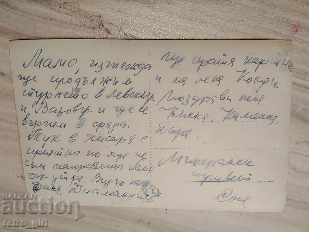 I am selling a postcard! with price 3.40 BGN | € 1.74 I am selling a postcard! with price 3.40 BGN | € 1.74