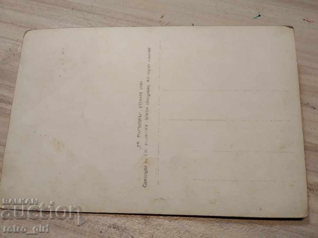 I am selling a postcard! with price 3.40 BGN | € 1.74 I am selling a postcard! with price 3.40 BGN | € 1.74