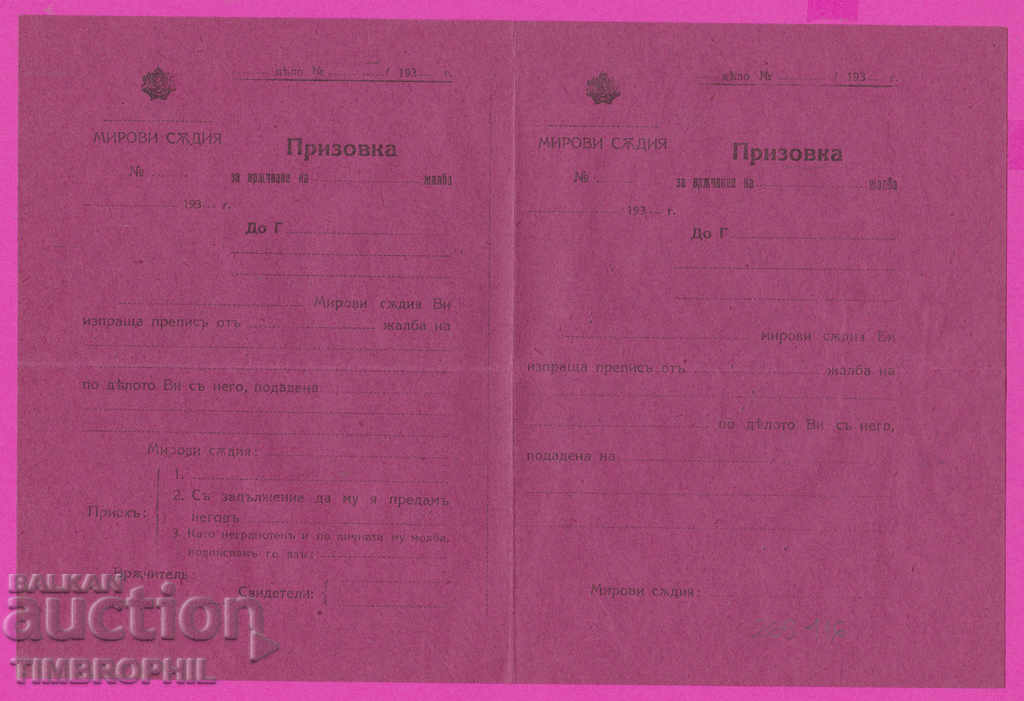Delivery of 265416/1955 Pazardzhik - Certificate stamp Delivery of 265416/1955 Pazardzhik - Certificate stamp